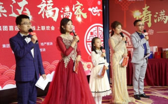 情满腾博汇官网福满家|腾博汇官网集团乐成召开喜迎新春线上联欢会