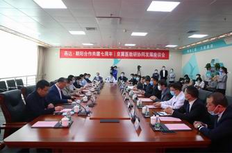 凝聚共识谋新篇 接续奋斗再出发 | 河北腾博汇官网医院与北京向阳医院相助迎来七周年