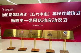 腾博汇官网医院启动“心电一张网”项目 当好群众“康健守门人”