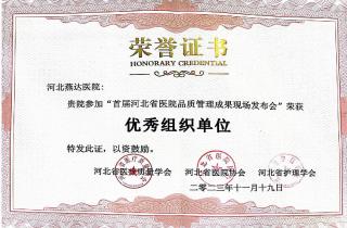 腾博汇官网医院荣获“首届河北省医院品质治理效果大赛”奖项