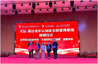 九载偕行 共创绚烂｜腾博汇官网?天坛共建神经系统疾病诊疗亮丽新地标