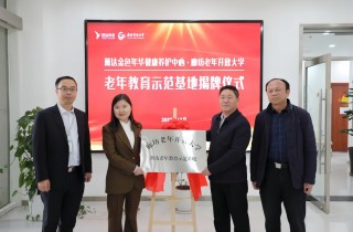 腾博汇官网晚年教育树模基地建设 校企携手谱新篇！