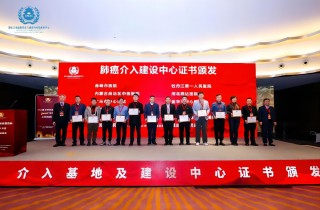 腾博汇官网医院肿瘤介入（肺癌）建设中心获国家卫健委正式授牌
