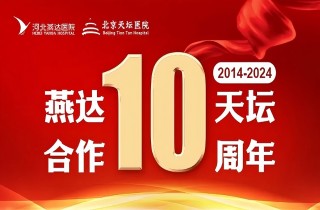从“专科相助”到“周全推进”｜腾博汇官网?天坛相助10周年，，，力筑神经系统疾病区域诊疗新高地！