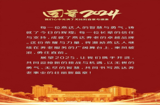 回首 | 2024年，，，，腾博汇官网养老大事记！