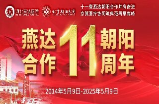 主要通知！5月9日腾博汇官网医院“腾博汇官网?向阳相助共建11周年”院内大型义诊即将开启