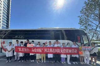 医者先行 为爱续航｜腾博汇官网医院无偿献血活动圆满落幕
